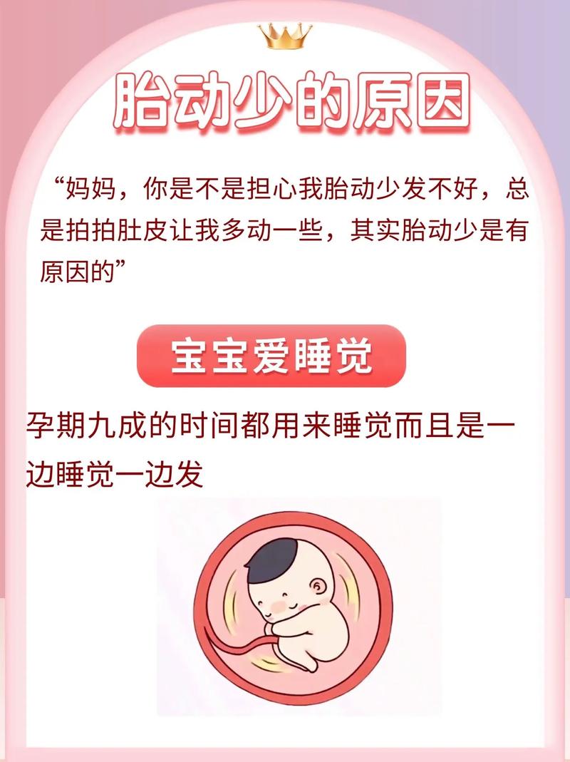 温州借卵代怀:宝宝胎动少怎么回事